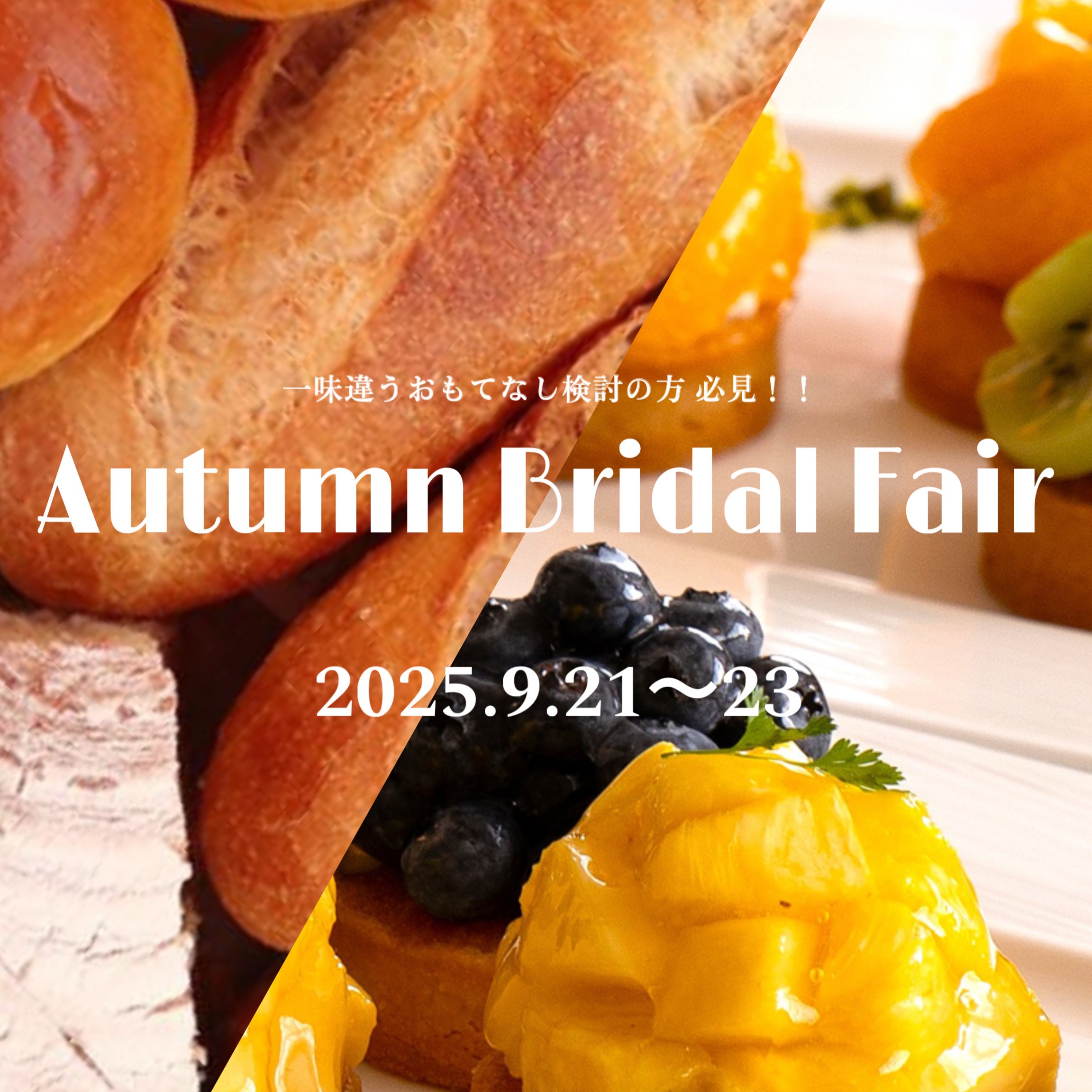 【SNSで話題！】ケーキ＆パンビュッフェ×メイン料理試食